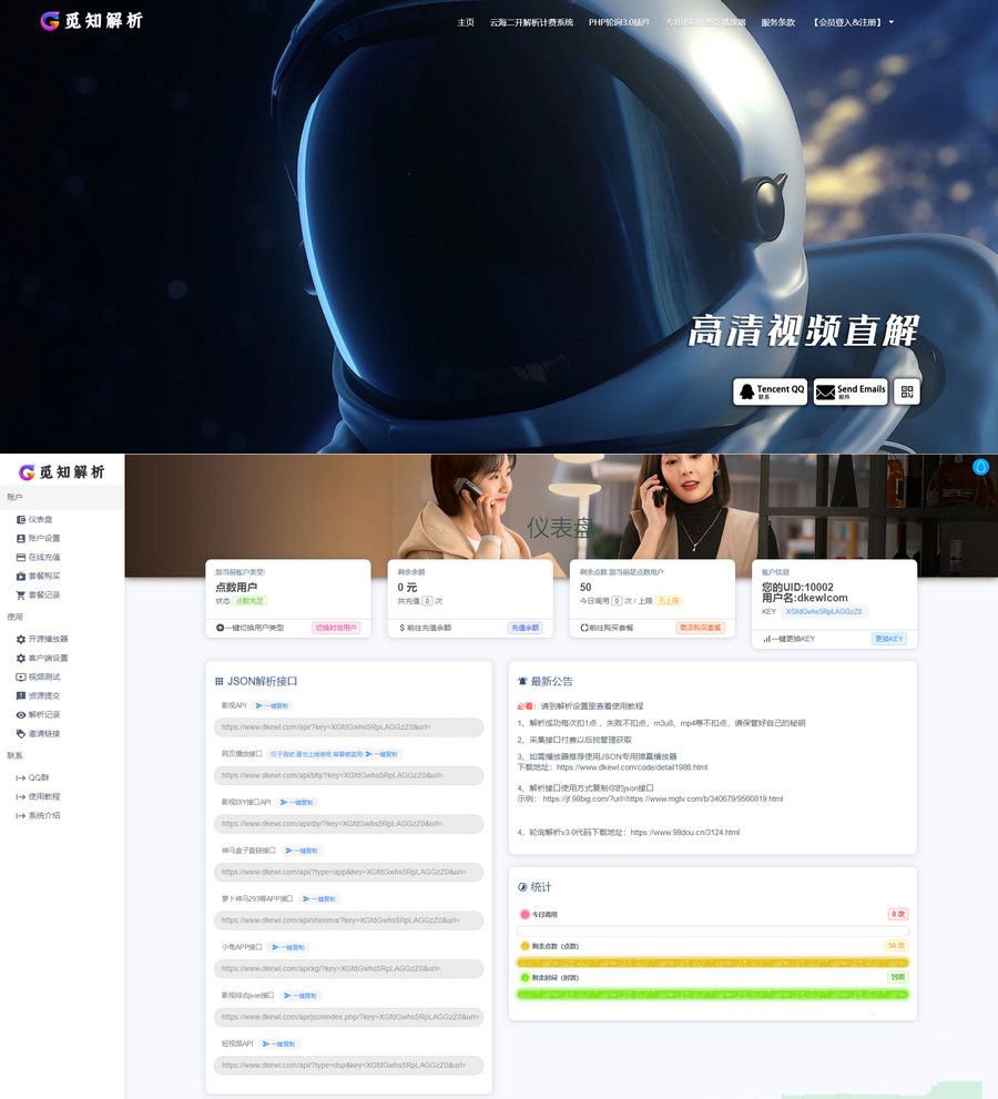 最新觅知扶风视频解析计费系统源码V1.8.2 免授权优化版 附教程(图1) 最新觅知扶风视频解析计费系统源码V1.8.2 免授权优化版 附教程(图1)