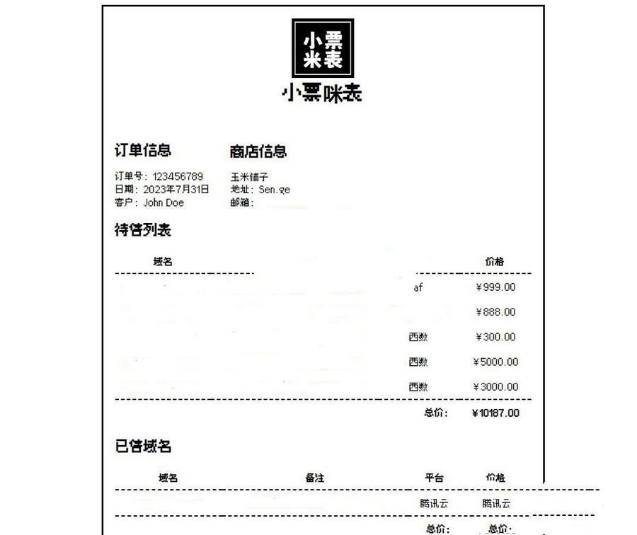 小票风格的米表单页面带后台 域名出售页面php源码(图1) 小票风格的米表单页面带后台 域名出售页面php源码(图1)
