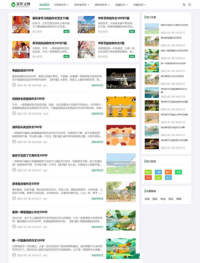 带全部数据易优CMSAPP响应式作文新闻资讯博客网站源码 EyouCMSAPP博客网站源码(图1) 带全部数据易优CMSAPP响应式作文新闻资讯博客网站源码 EyouCMSAPP博客网站源码(图1)