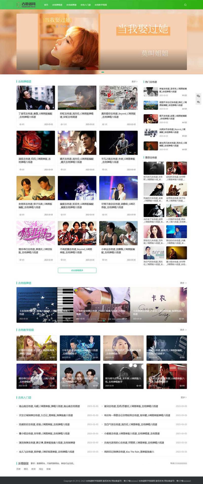 带全部数据易优CMSAPP响应式吉他谱教学视频网站源码 EyouCMSAPP教学类网站源码(图1) 带全部数据易优CMSAPP响应式吉他谱教学视频网站源码 EyouCMSAPP教学类网站源码(图1)