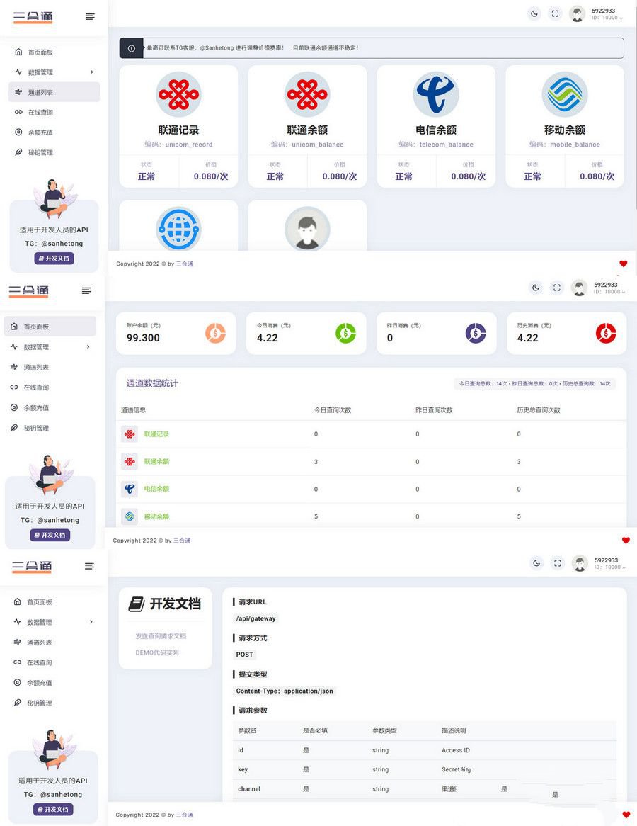 一款开源版三网话费余额查询的API源码(图1) 一款开源版三网话费余额查询的API源码(图1)