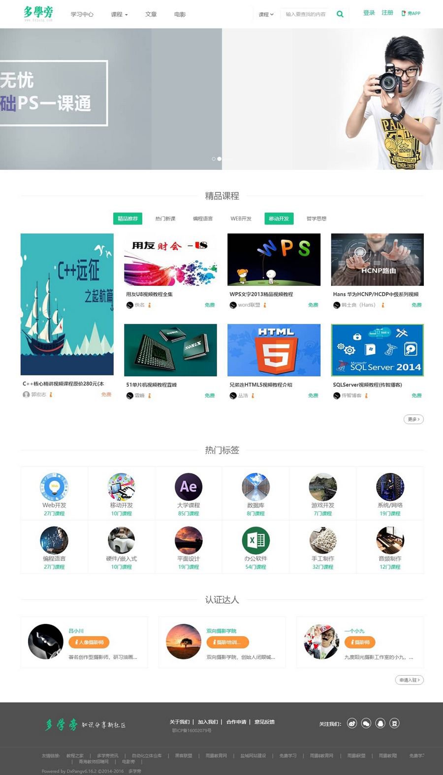 大学生自学网源码下载 帝国CMS7.5素材模板+搭建教程(图1)