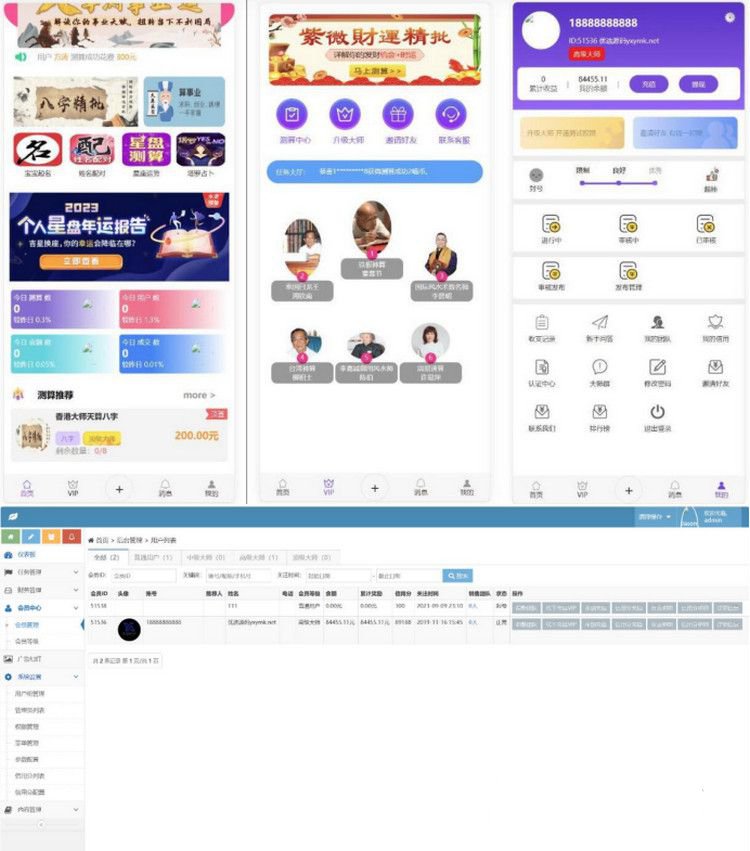 八字姻缘测算源码 起名配对源码 塔罗占卜源码 流年运势测算(图1)