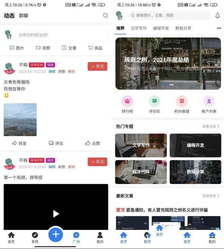 博客社区APP源码 知识付费社区APP源码 资源社区源码 独有付费广告(图1) 博客社区APP源码 知识付费社区APP源码 资源社区源码 独有付费广告(图1)