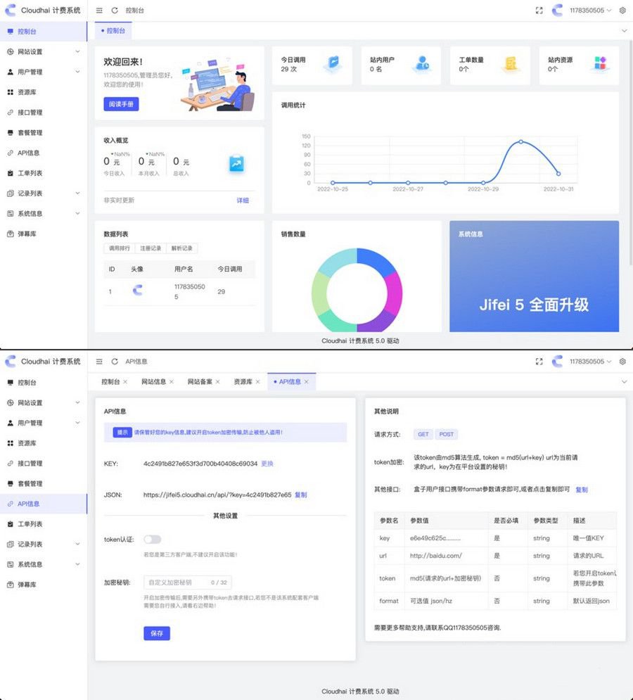 全新的页面设计php+vue云海5.4计费系统开心版