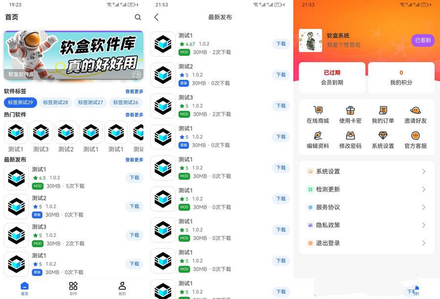 软件库系统基于软盒后台管理的APP带前端后端源码分享(图1) 软件库系统基于软盒后台管理的APP带前端后端源码分享(图1)