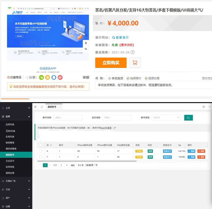价值4000K的最新安卓iOS免签封装源码可处理apk报毒(图1)