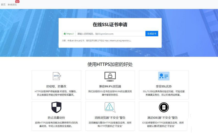 ssl证书在线生成网站源码+安装教程(图1)
