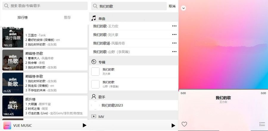 在线音乐网站系统源码对接QQ音乐支持搜索和热榜功能(图1)
