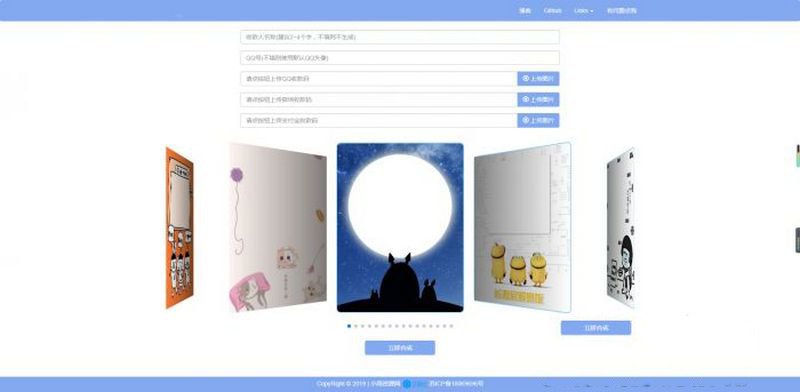 Layui前端框架开发的一款多合一在线生成收款码源码