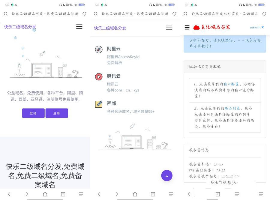 许愿快乐二级域名分发系统v2.0重置版(图1)