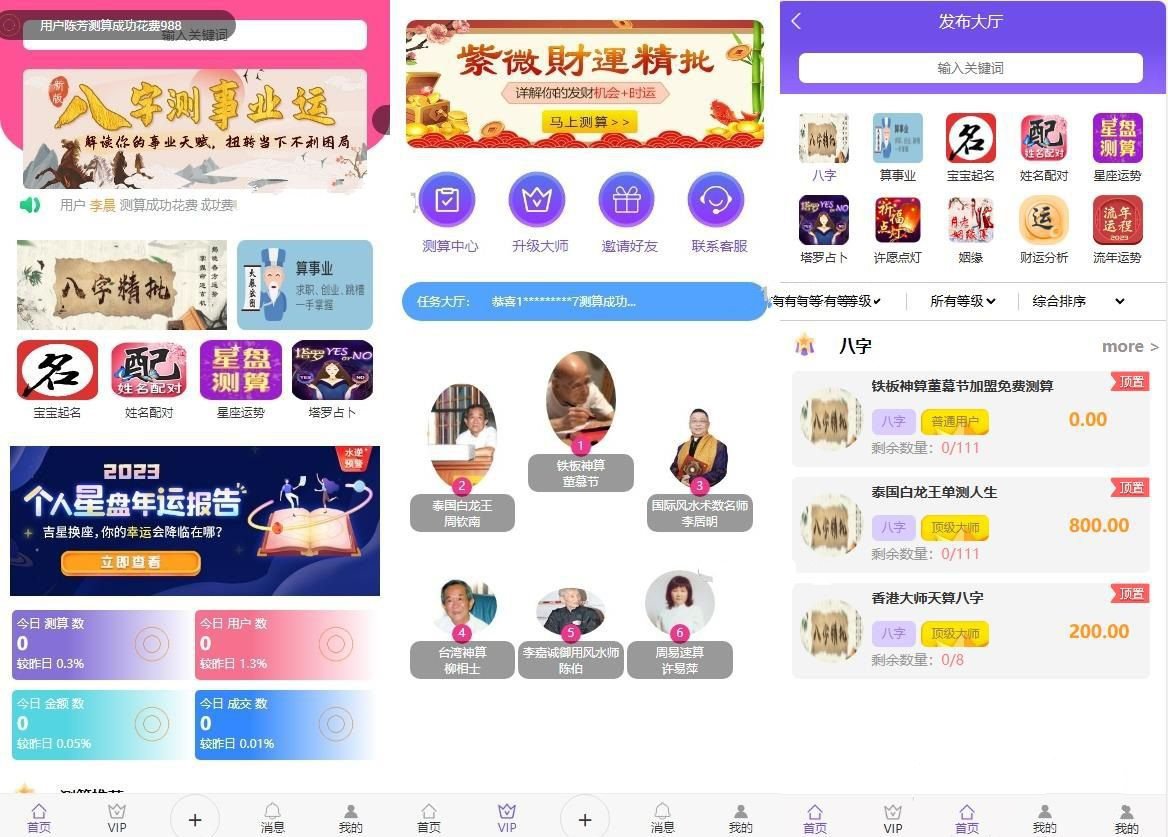 悬赏算命测算源码可以用二维码收款 可以直接拿来运营吸金+搭建教程(图1)
