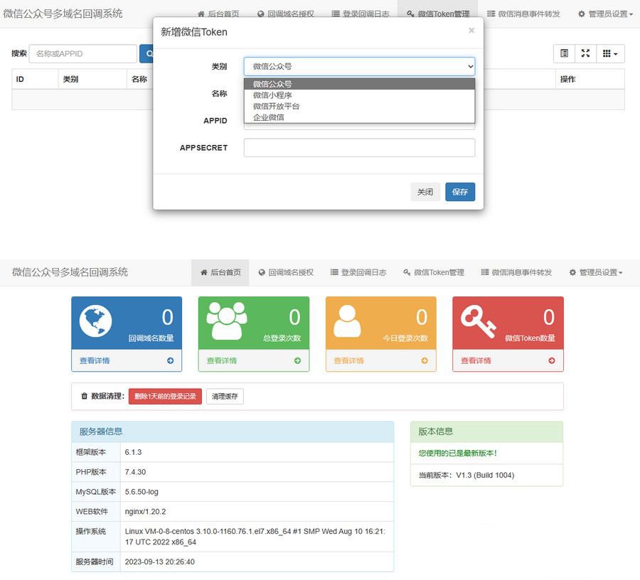 最新微信公众号多域名回调源码V1.3版本(图1) 最新微信公众号多域名回调源码V1.3版本(图1)