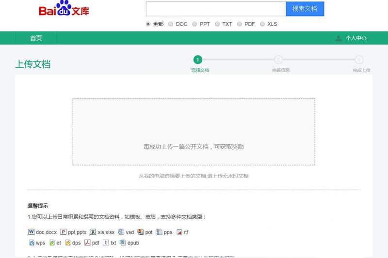 基于thinkphp框架开发的仿百度文库网站源码(图1) 基于thinkphp框架开发的仿百度文库网站源码(图1)