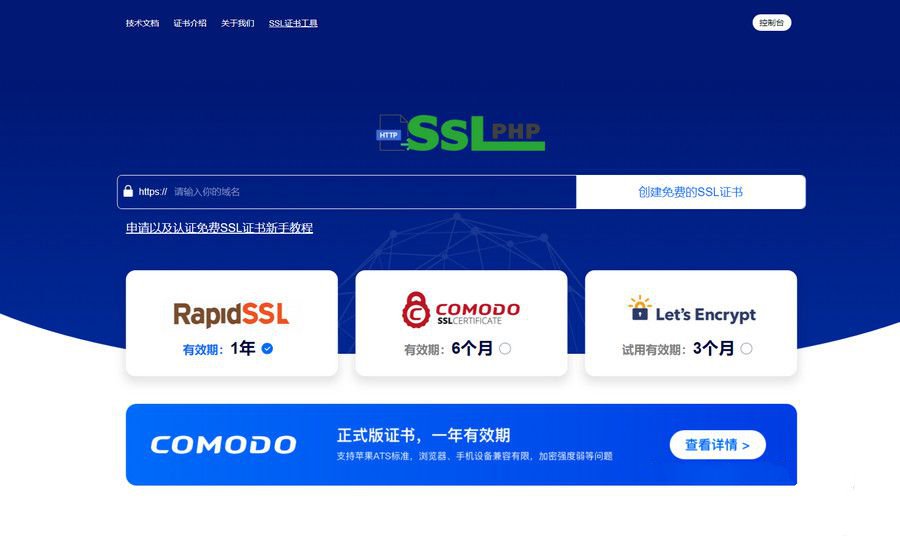 10月最新SSL证书生成源码更新最新新模板(图1)