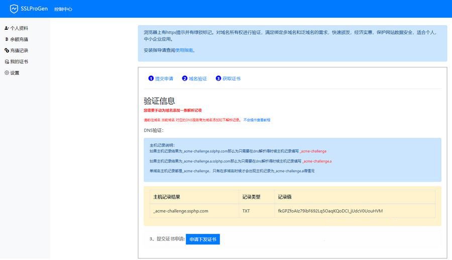 10月最新SSL证书生成系统更新修复证书申请失败(图1) 10月最新SSL证书生成系统更新修复证书申请失败(图1)