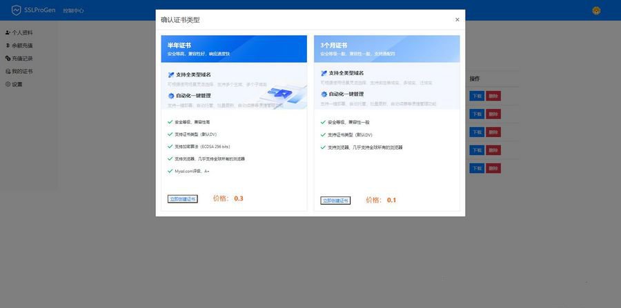 最新版SSL在线生成系统更新支持通配符申请+搭建教程(图1)