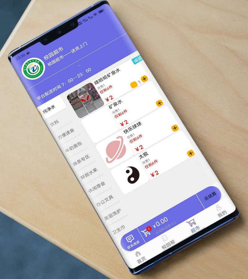 2023年最新UI 校园类点单iApp源码(图1)
