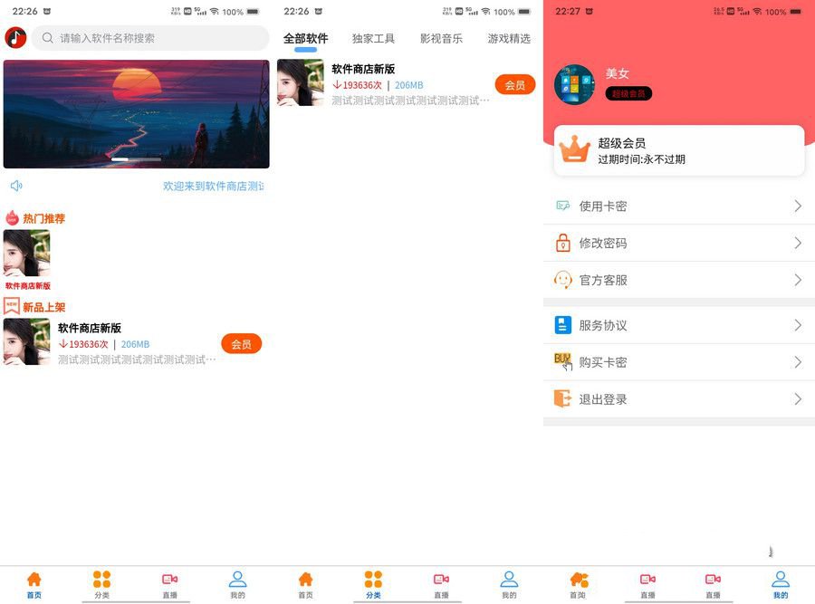 价值200元的带前后端的软件库自带直播盒子源码(图1)