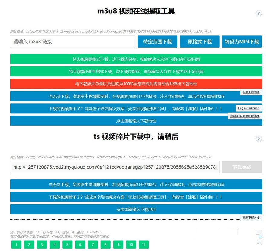 m3u8视频在线提取工具HTML源码 支持转MP4(图1) m3u8视频在线提取工具HTML源码 支持转MP4(图1)