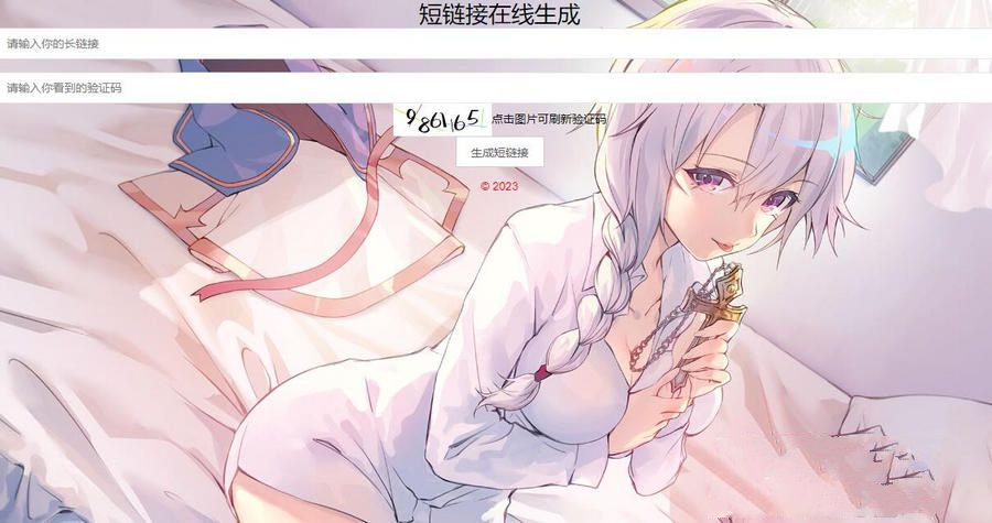 高速二次元短链接生成源码(图1) 高速二次元短链接生成源码(图1)