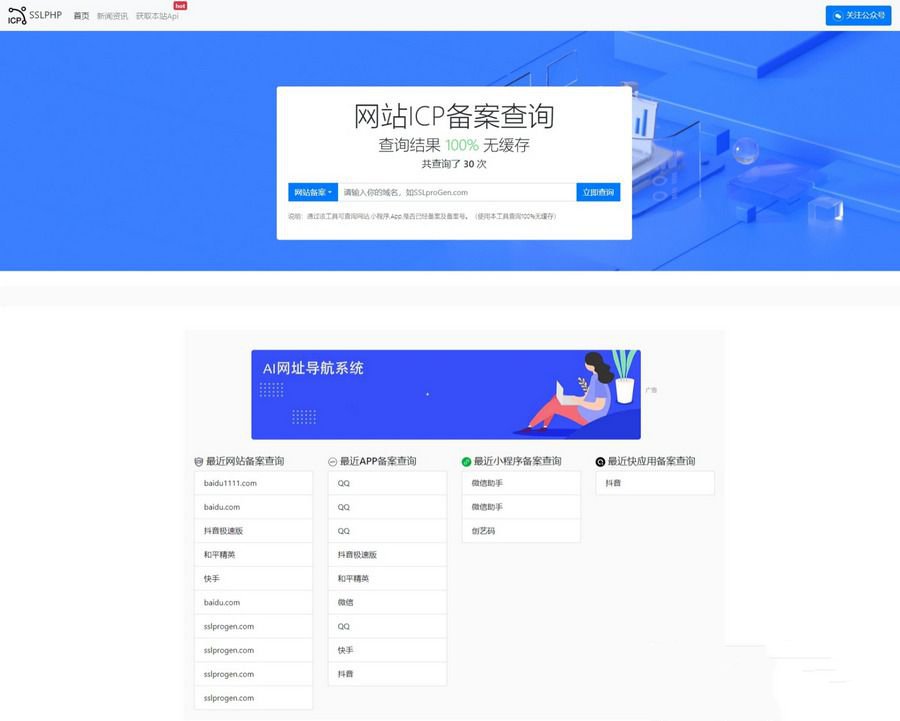 2023最新ICP备案查询系统源码 附教程Thinkphp框架(图1)