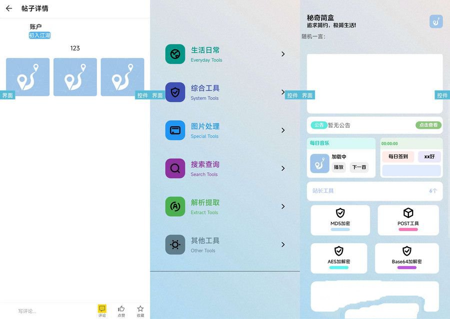 秘奇简盒源码分享_秘奇简盒3.4版本社区iApp源码(图1)