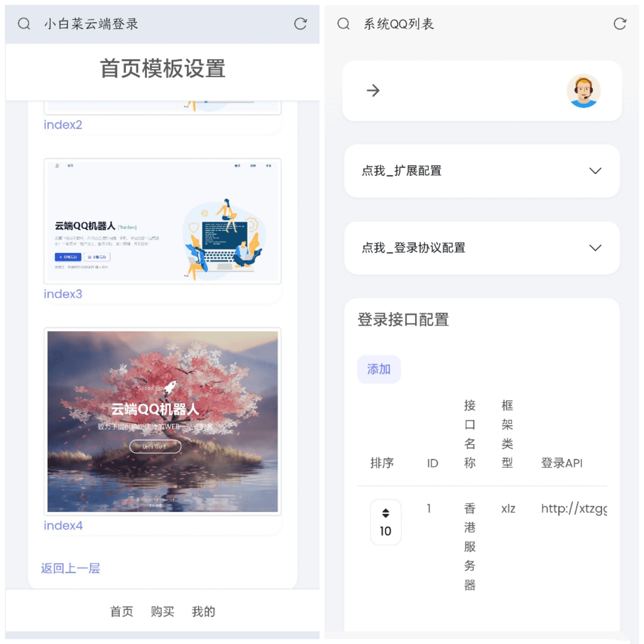 小白菜QQ云端机器人登录系统源码 去除解密授权学习版源码分享(图1) 小白菜QQ云端机器人登录系统源码 去除解密授权学习版源码分享(图1)