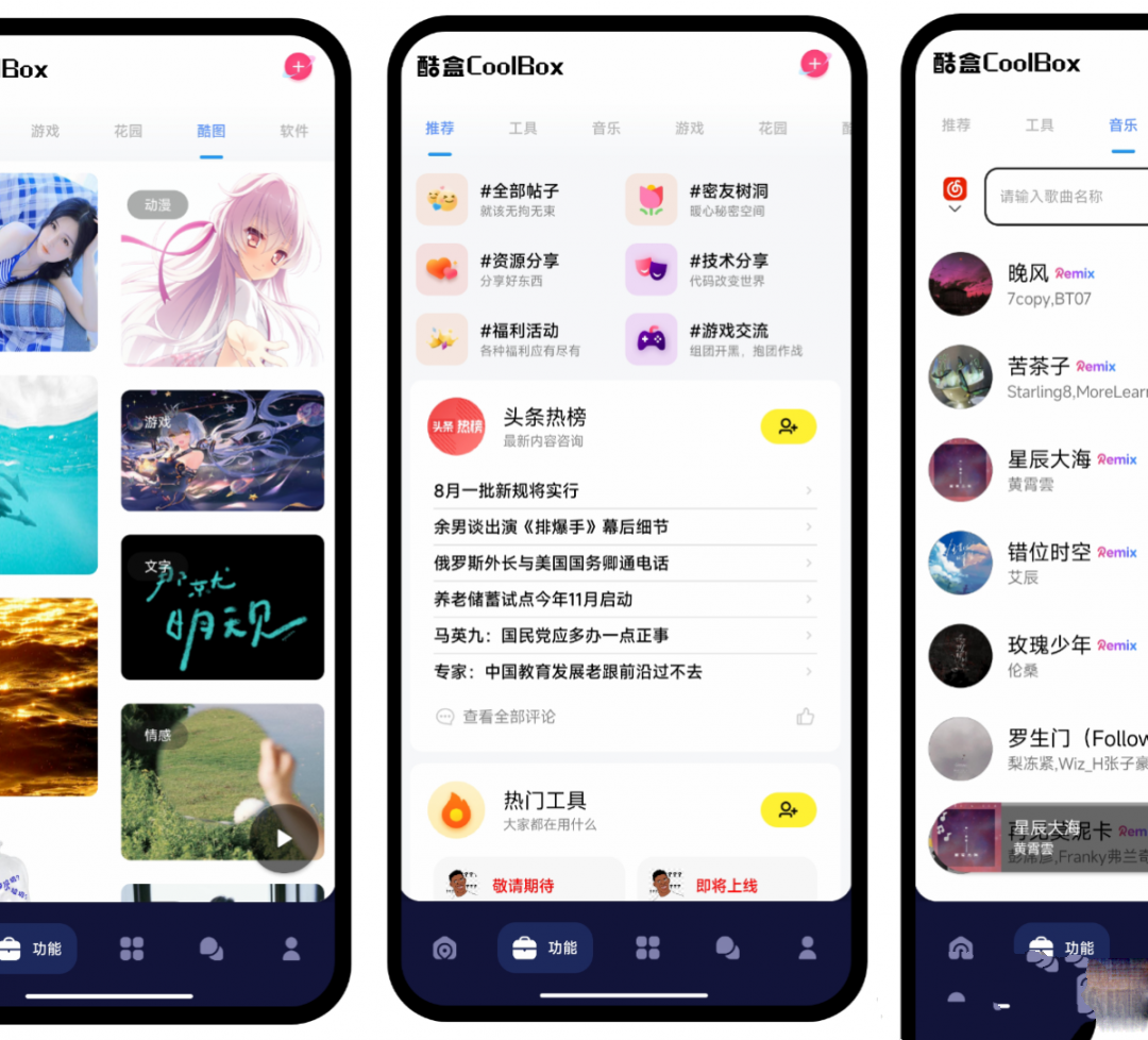 全新酷盒9.0源码:多功能工具箱软件的最新iapp解决方案(图1) 全新酷盒9.0源码:多功能工具箱软件的最新iapp解决方案(图1)