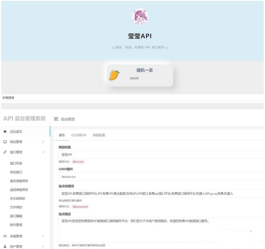 莹莹API管理系统源码附带两套模板(图1) 莹莹API管理系统源码附带两套模板(图1)