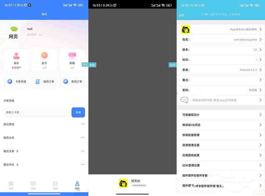 祁天社区UI成品iApp源码 功能齐全的社区应用(图1) 祁天社区UI成品iApp源码 功能齐全的社区应用(图1)