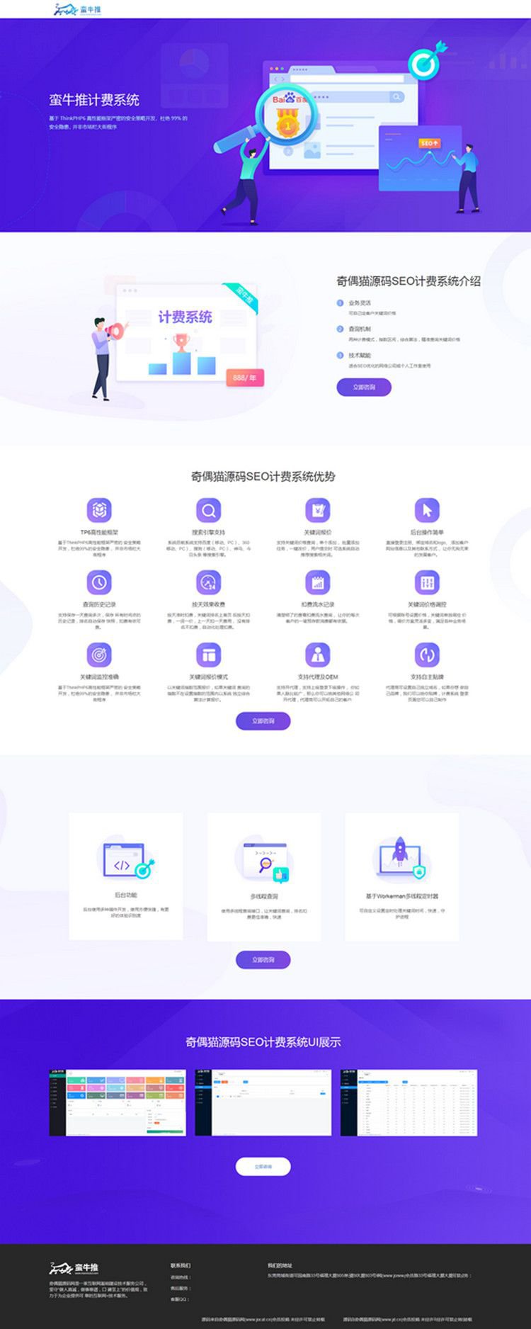 得物seo计费系统源码(图1)