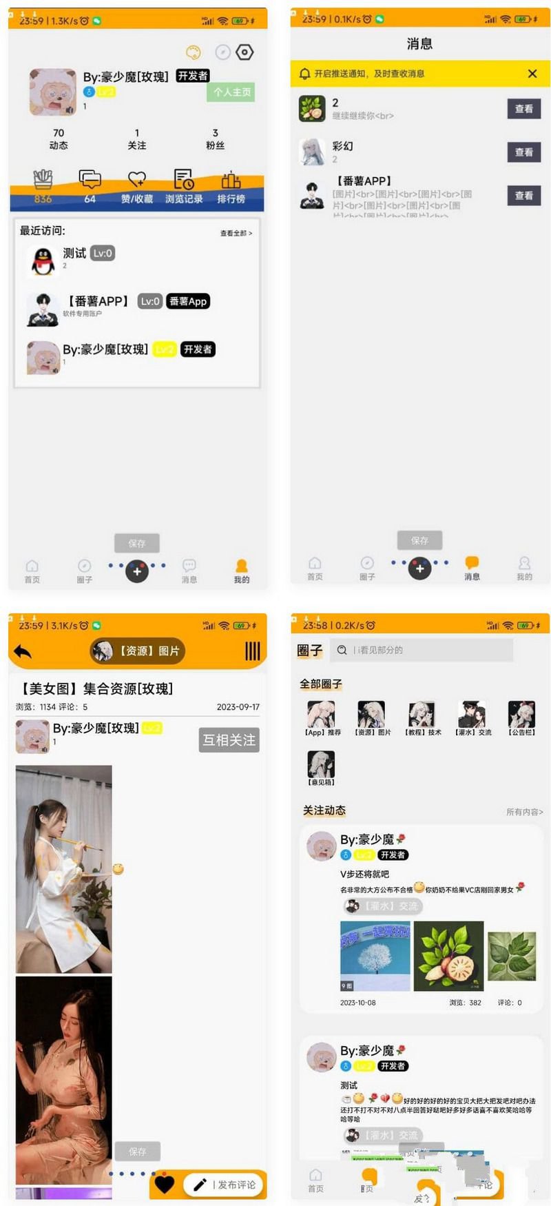 番薯社区app源码分享(图1) 番薯社区app源码分享(图1)