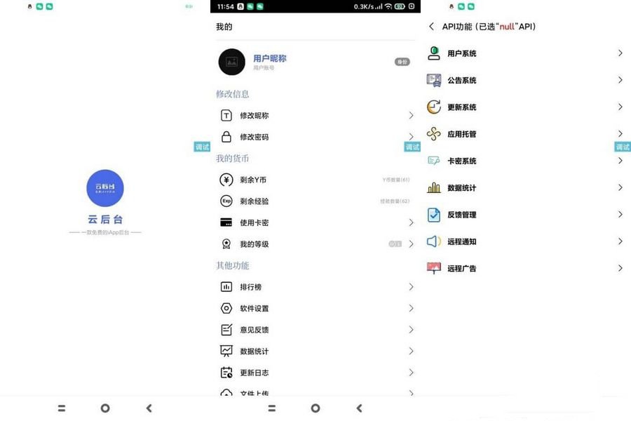 云后台系统源码田小橙修复版IAPP源码(图1)