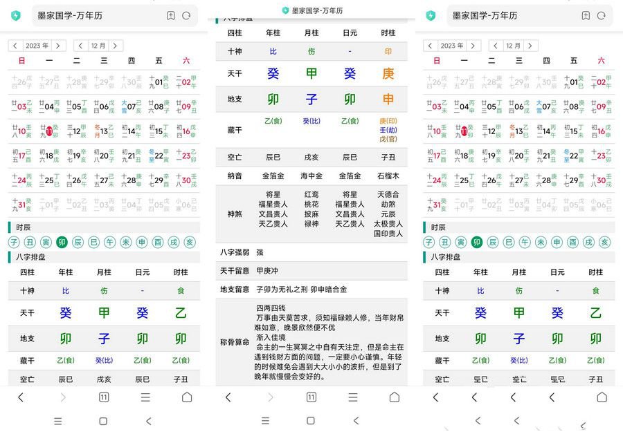 九龙道长同款万年历源码(图1)