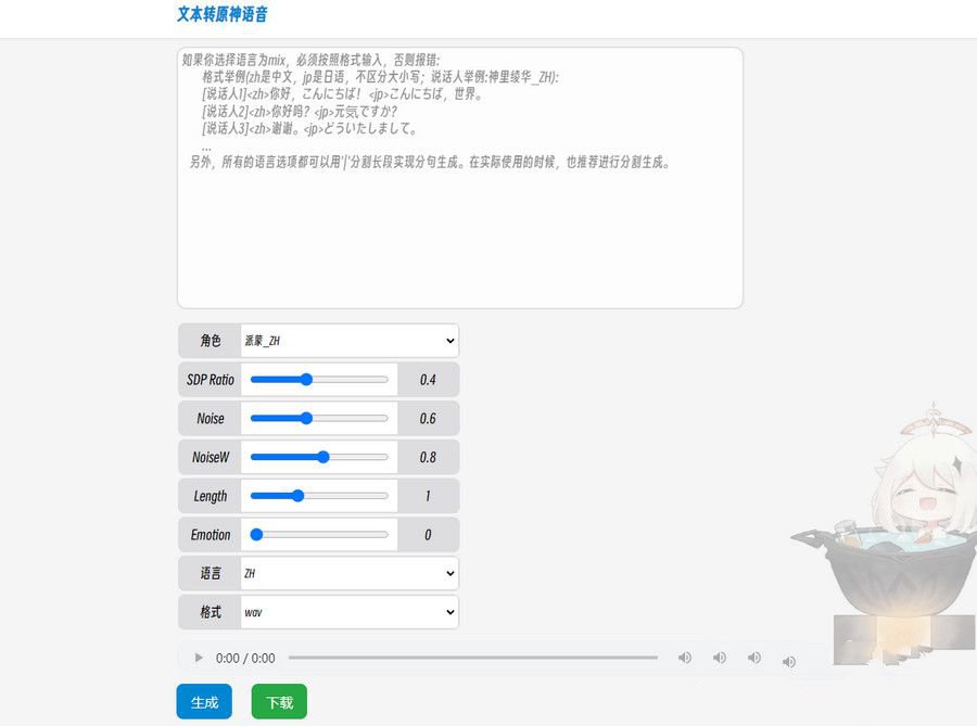 原神x星穹铁道文本转原神语音源码(图1)
