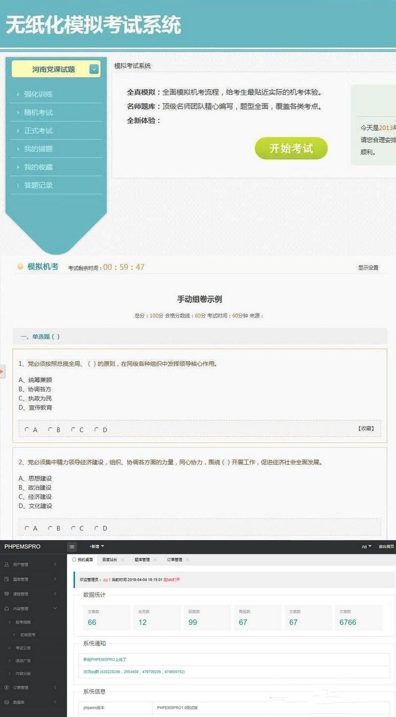 在线考试源码 模拟考试系统源码 驾照、英语等练习系统+搭建教程(图1) 在线考试源码 模拟考试系统源码 驾照、英语等练习系统+搭建教程(图1)