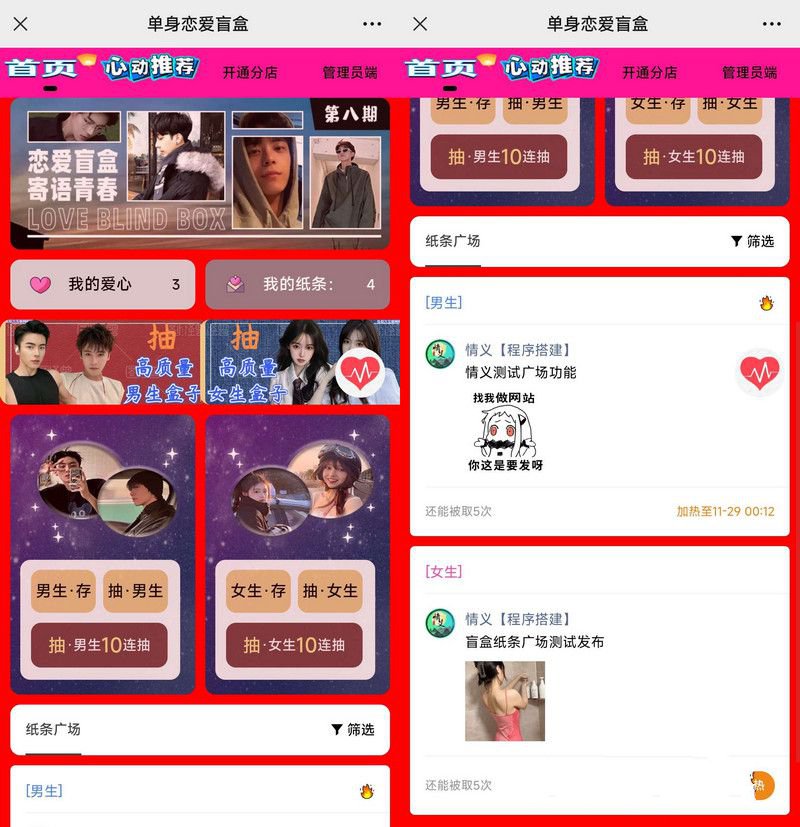最新盲盒交友脱单系统源码免公众号去授权版本(图1) 最新盲盒交友脱单系统源码免公众号去授权版本(图1)