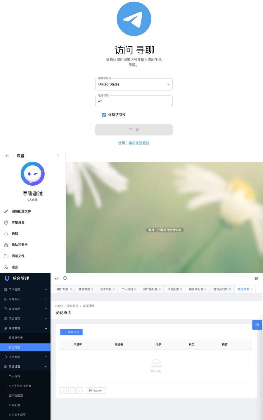 2023最新飞机即时通讯源码 PC+Android+IOS+WEB四端(图1) 2023最新飞机即时通讯源码 PC+Android+IOS+WEB四端(图1)