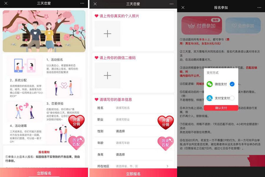 2023全新三天情侣系统源码H5版本 附搭建教程(图1) 2023全新三天情侣系统源码H5版本 附搭建教程(图1)
