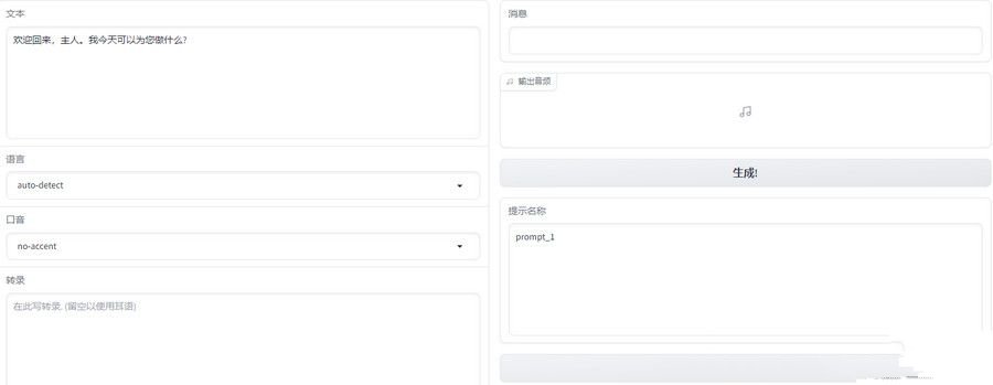 完整VALL_E_X语音克隆带6款模型整合版(图1) 完整VALL_E_X语音克隆带6款模型整合版(图1)