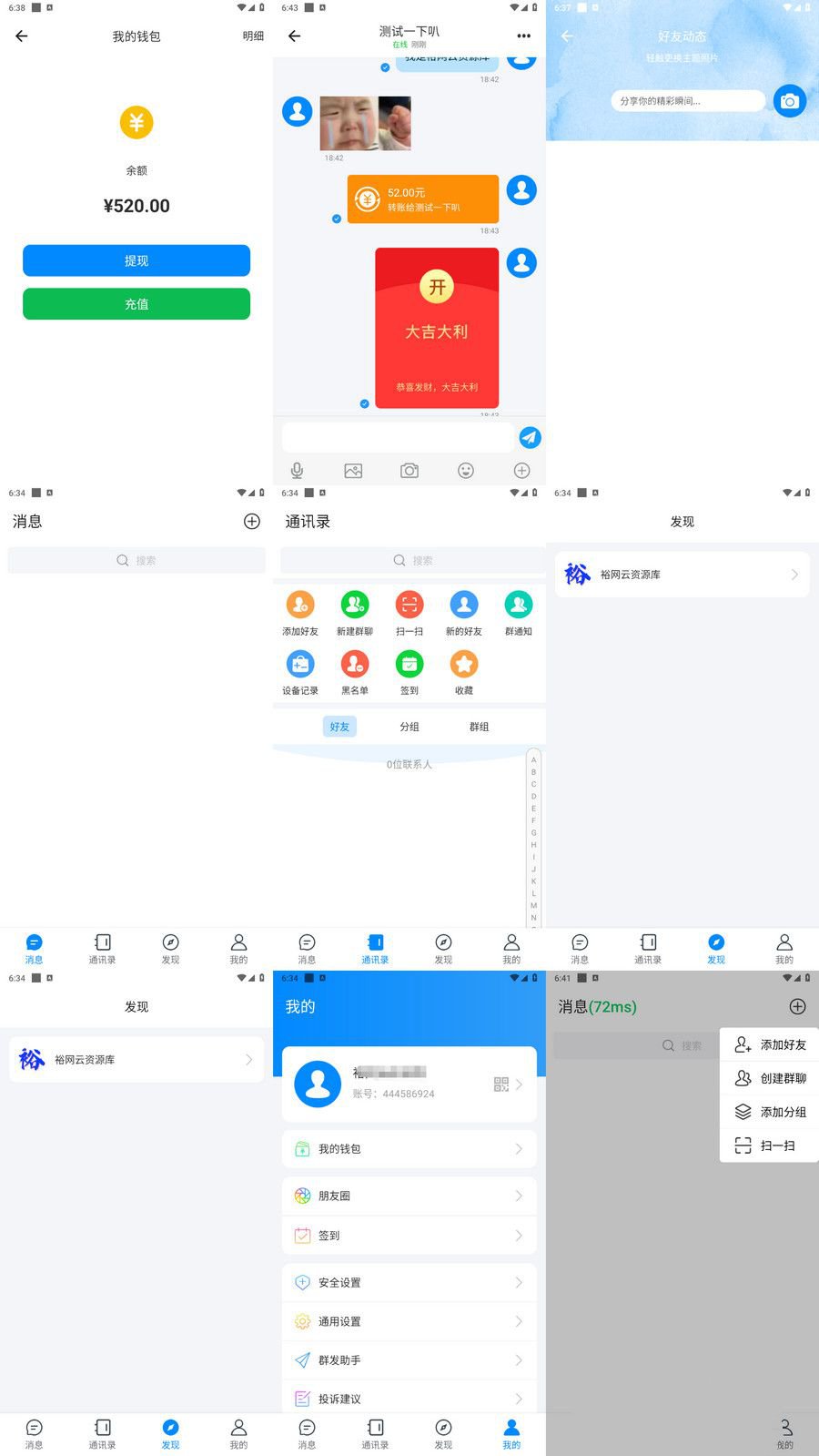 IM即时通讯聊天社交APP源码+h5群聊+红包转账+朋友圈(图1) IM即时通讯聊天社交APP源码+h5群聊+红包转账+朋友圈(图1)