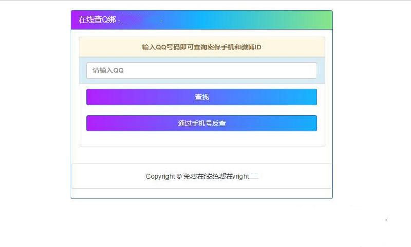 QQ查询2023最新接口源码(图1)