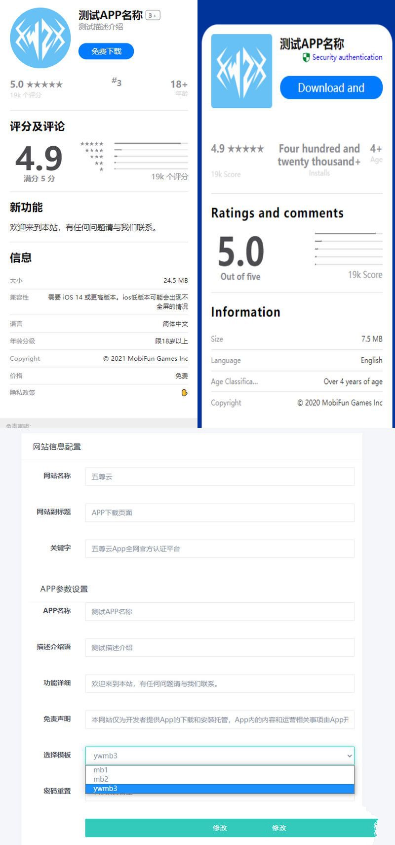 2023最新APP下载单页源码 带管理后台(图1)