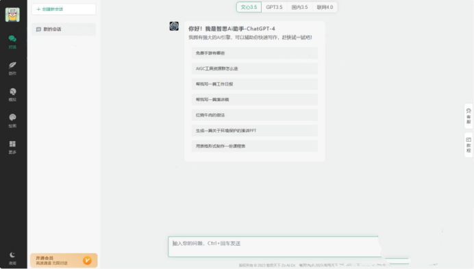 Ai企业源码 Ai企联系统源码 商用去授权 支持文心 星火 GPT4等等20多种接口(图1) Ai企业源码 Ai企联系统源码 商用去授权 支持文心 星火 GPT4等等20多种接口(图1)