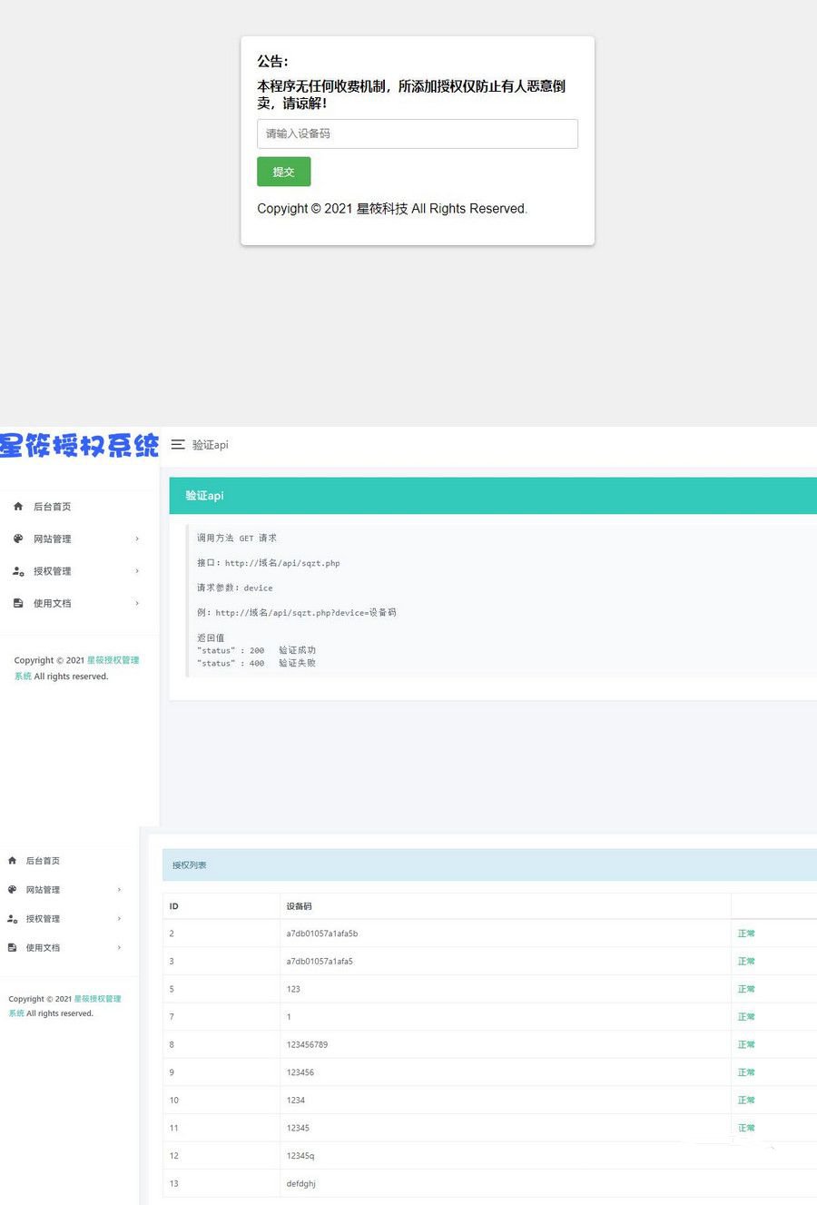 对接应用程序和域名授权等ThinkPHP框架开源授权系统源码(图1)