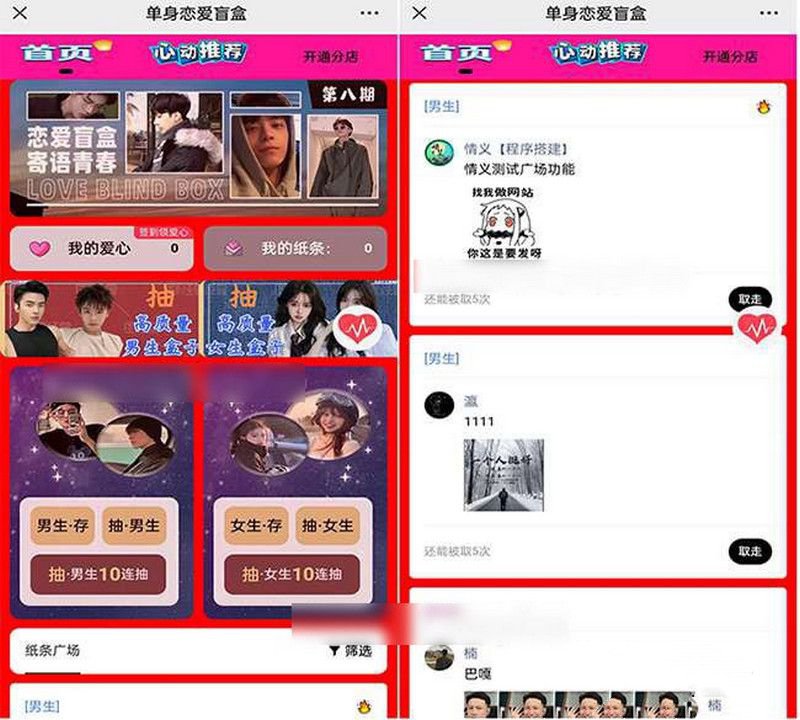 2023最新盲盒交友脱单系统源码纸条广场单独抽取/连抽/同城(图1) 2023最新盲盒交友脱单系统源码纸条广场单独抽取/连抽/同城(图1)