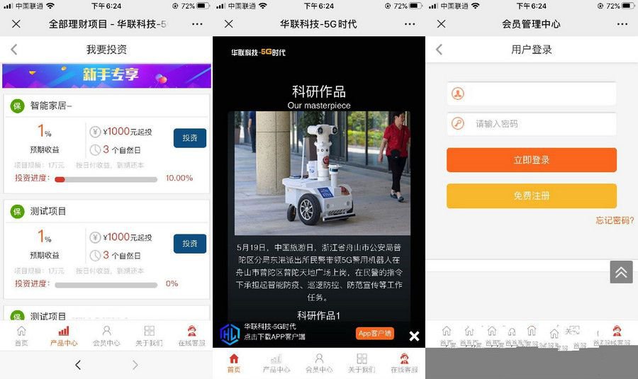 服务器打包5G投资理财产品H5网站源码带独家代理二开前端开发