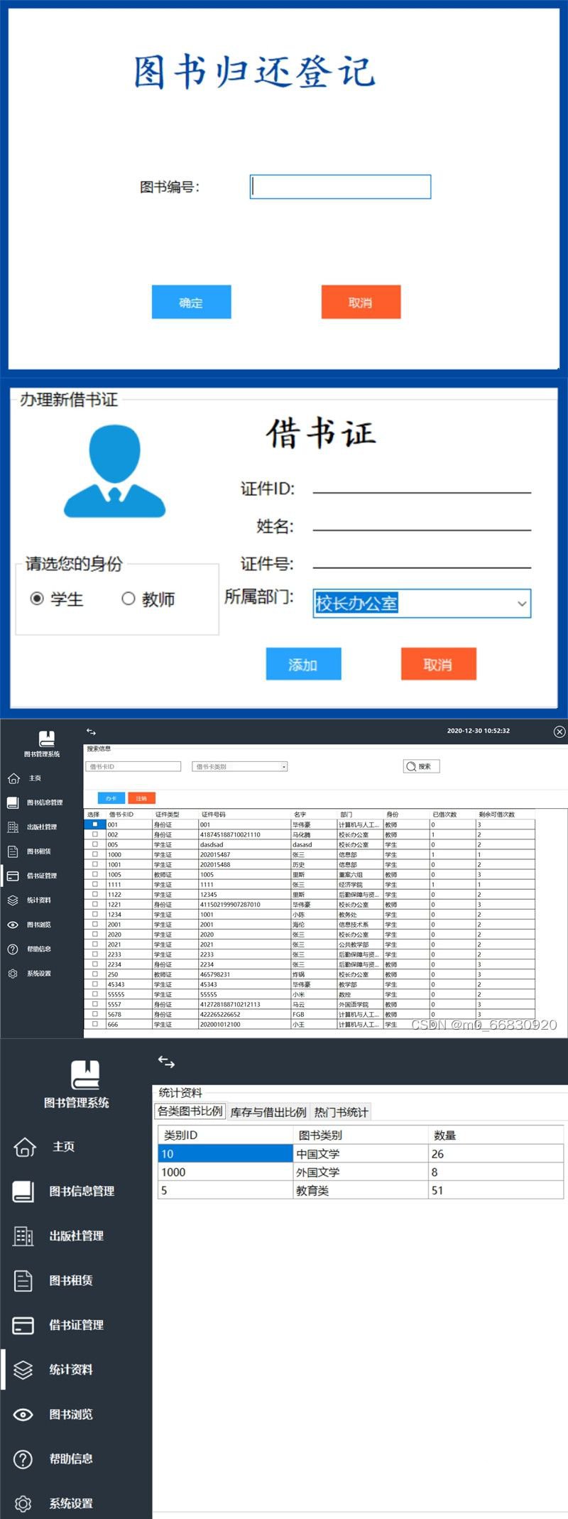 书籍借还登记管理统计源码-基于C#开发的图书管理系统(图1)