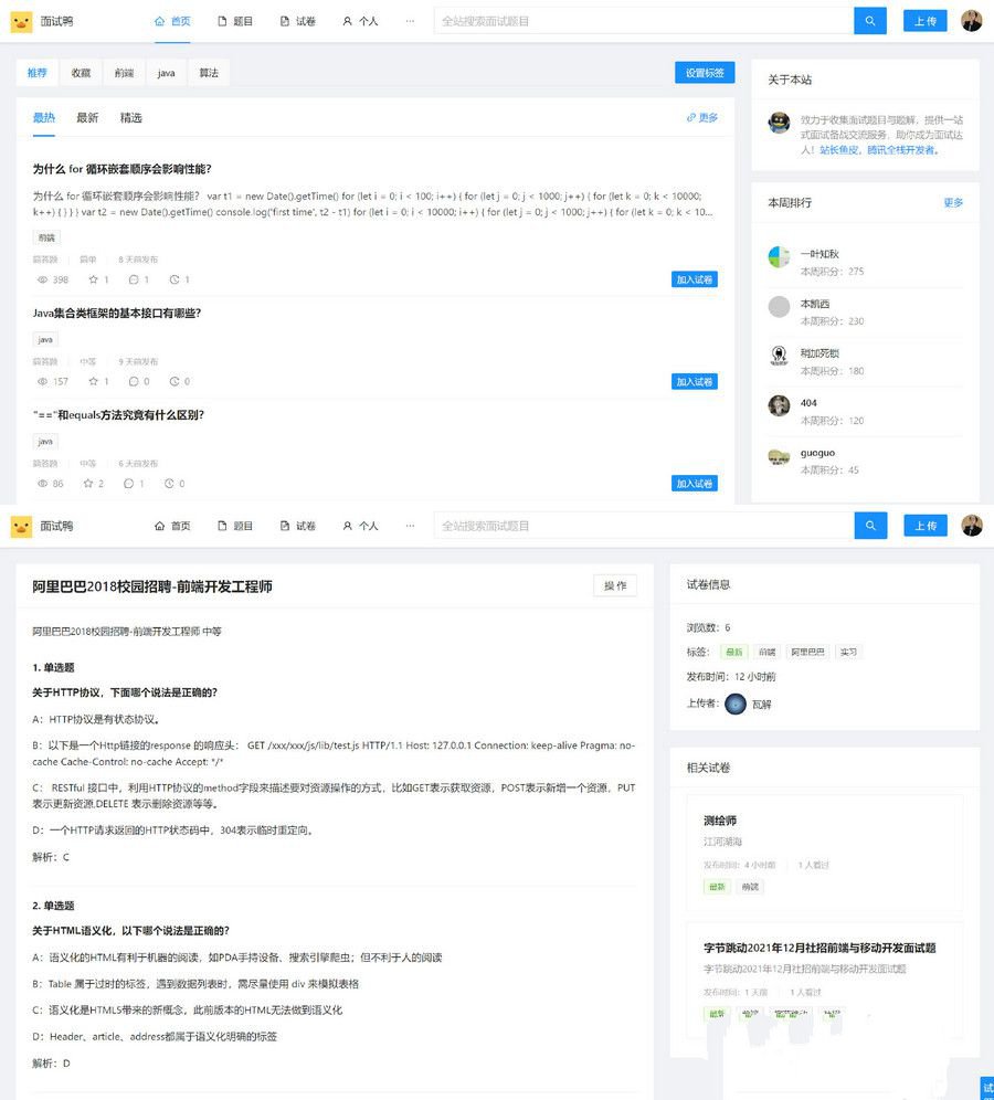 面试鸭一个干净的面试刷题网站!专业面试刷题网站(图1) 面试鸭一个干净的面试刷题网站!专业面试刷题网站(图1)